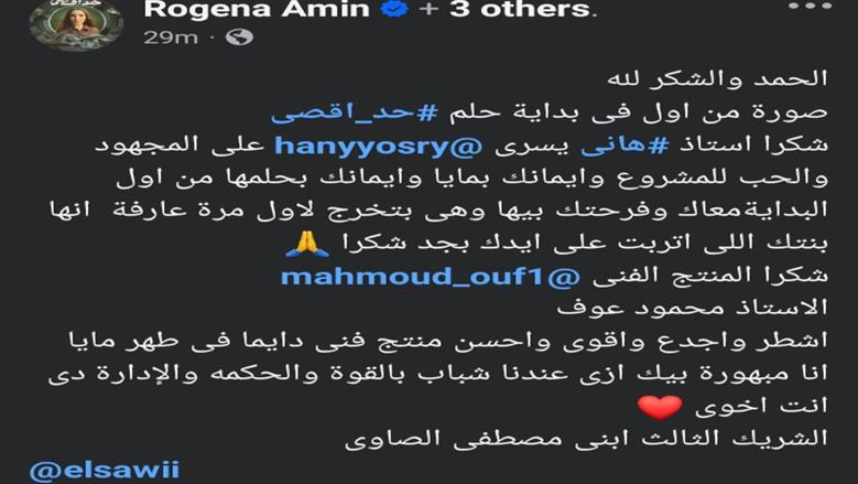 روجينا