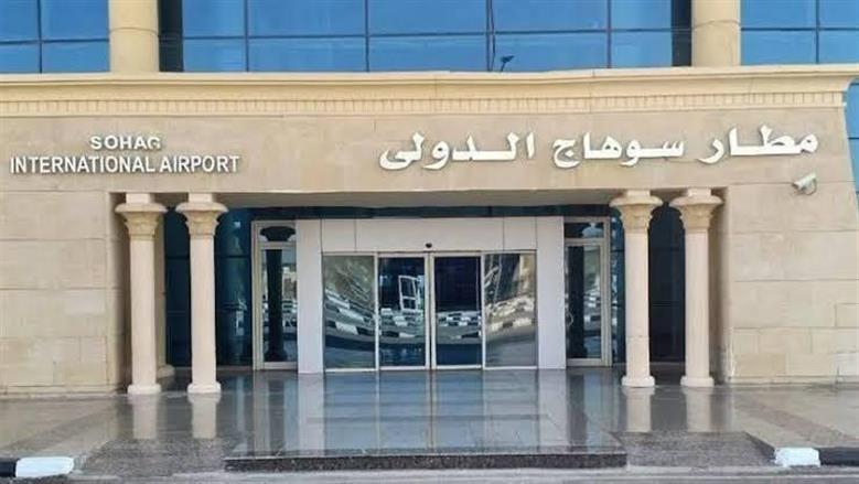 الأول من مارس.. إعادة تشغيل مطار سوهاج الدولي بعد التطوير الشامل