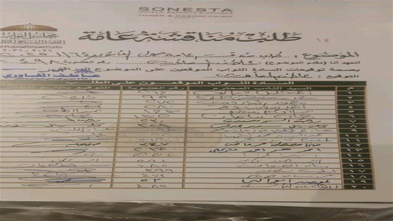 طلب إحاطة
