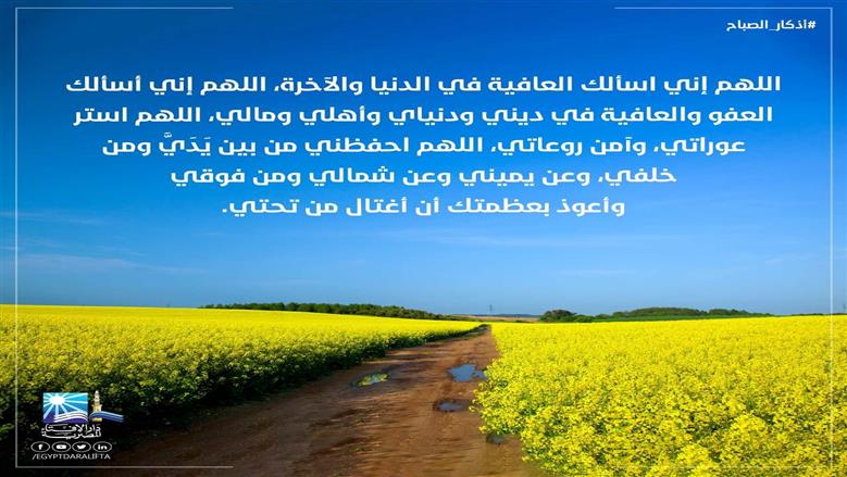 أذكار الصباح مكتوبة.. «اللهم ما أصبح بي من نعمة أو بأحد من خلقك فمنك وحدك لا شريك لك»