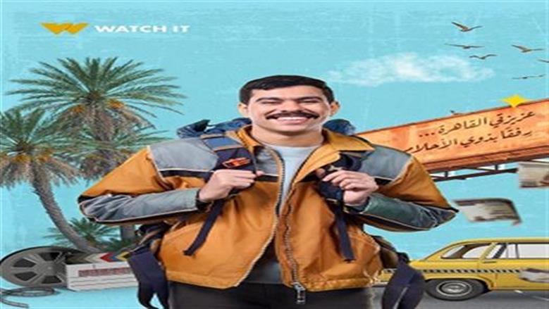 موعد عرض الحلقة 11 من مسلسل فخر الدلتا في رمضان 2026: تفاصيل القنوات والأحداث