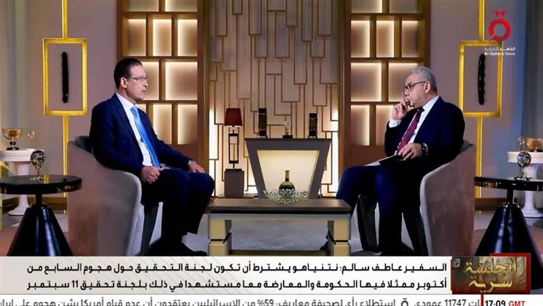 عاطف سالم لـ«سمير عمر»: نتنياهو يرفض تشكيل لجنة رسمية للتحقيق في أحداث طوفان الأقصى