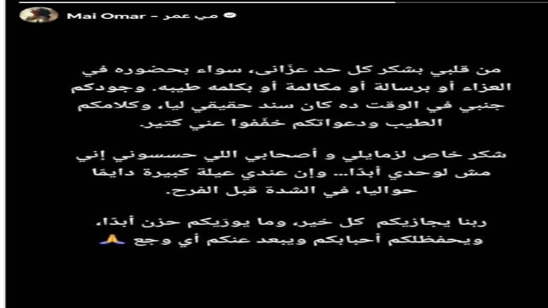 مي عمر