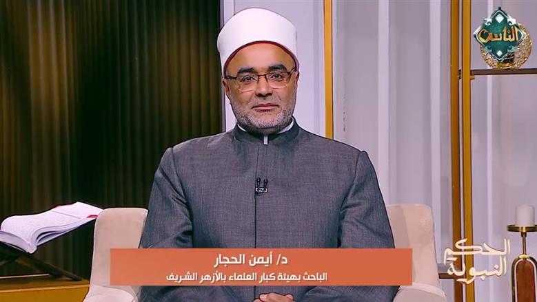 عالم أزهري: وصية النبي بالنساء في حجة الوداع منهج متكامل لصون كرامتهن