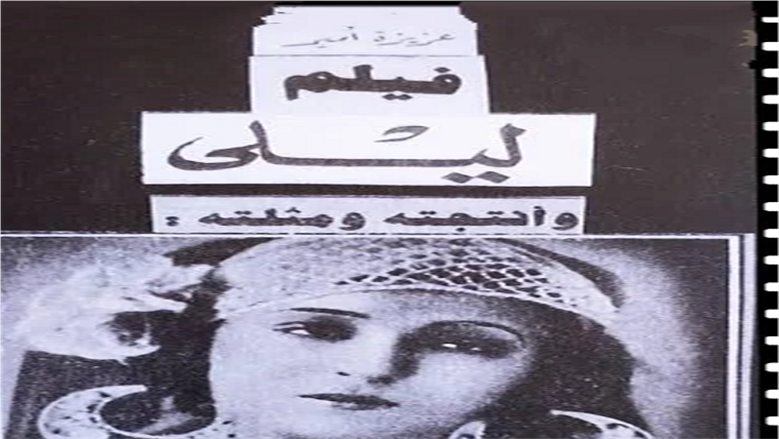 فيلم ليلى