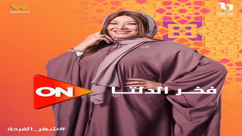 فخر الدلتا 