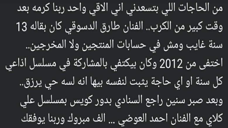 طارق الدسوقي
