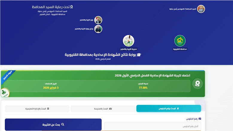 نتيجة الشهادة الإعدادية