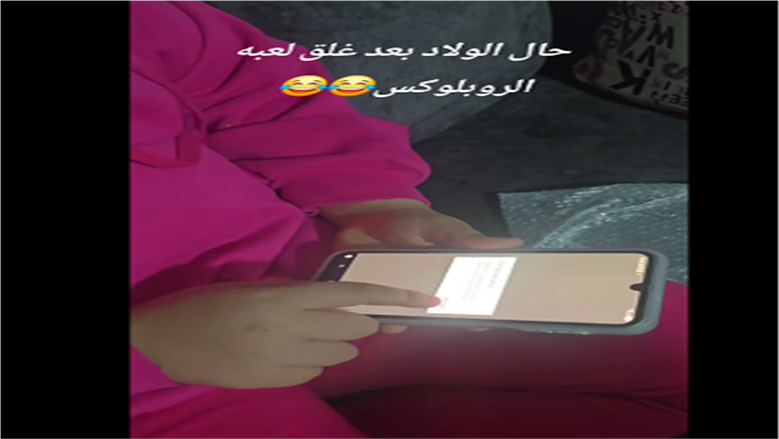 حظر لعبة روبلوكس