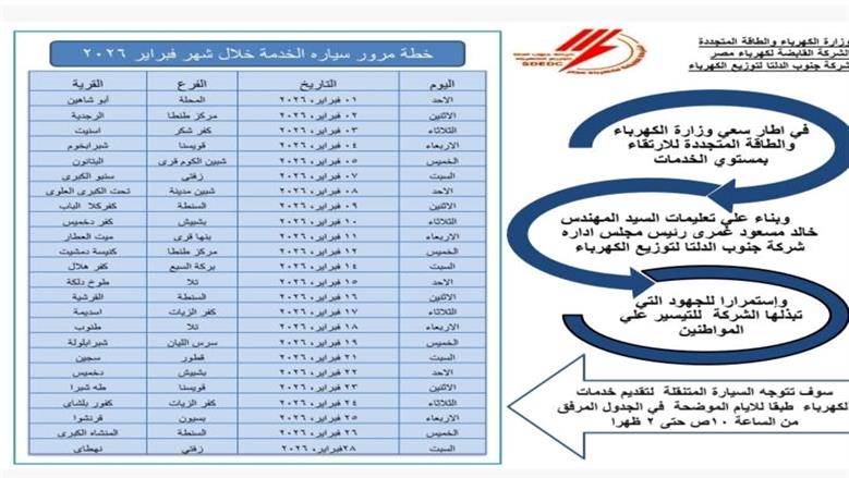 مواعيد سيارات خدمة العملاء