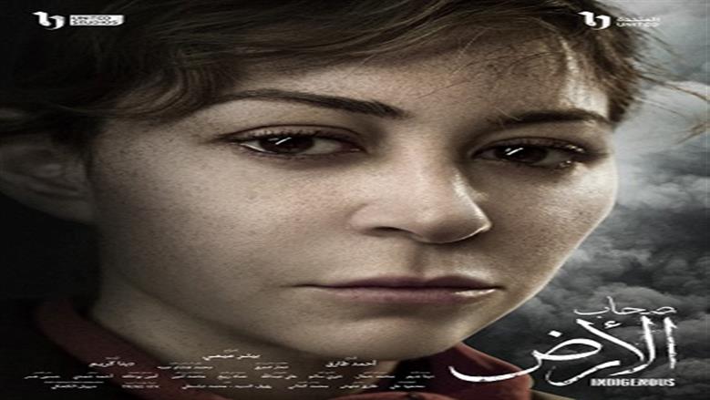دراما رمضان 2026.. طرح البوسترات التشويقية لأبطال مسلسل «صحاب الأرض»