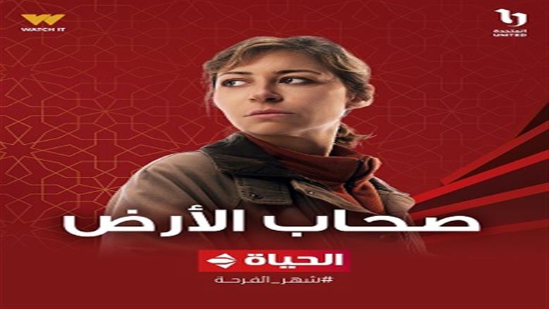 صحاب الأرض
