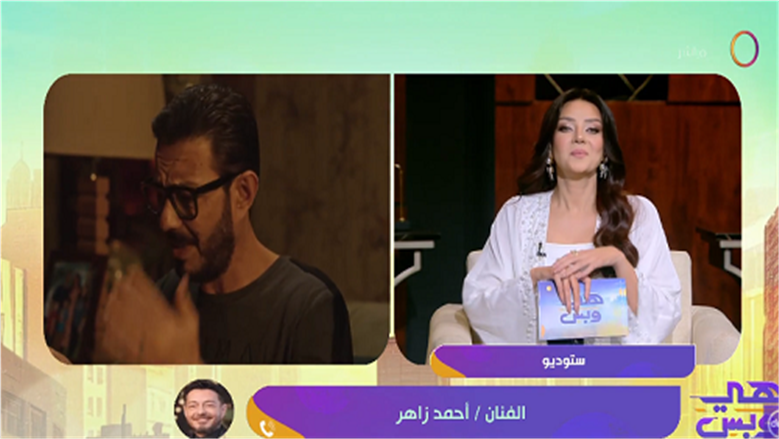 أحمد زاهر: مسلسل «لعبة وقلبت بجد» وراء حظر لعبة روبلوكس في مصر.. وأشكر «المتحدة»