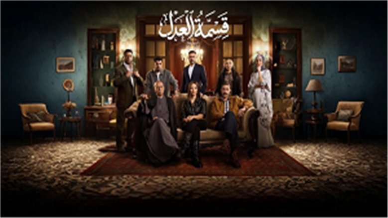 مسلسل قسمة العدل الحلقة 18.. خالد كمال يورط إيمان العاصي مع والدها