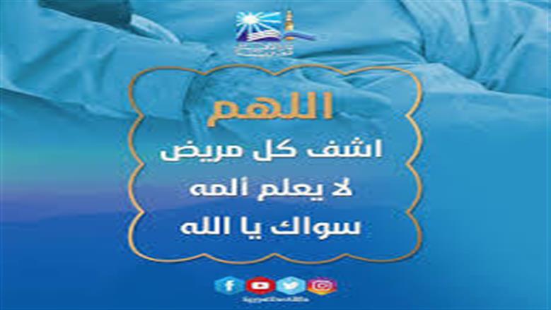 دعاء عجيب للشفاء
