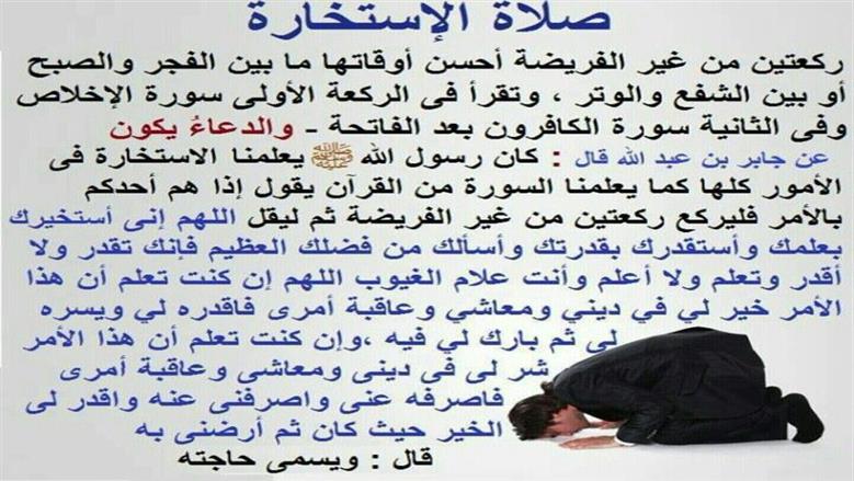 الاستخارة