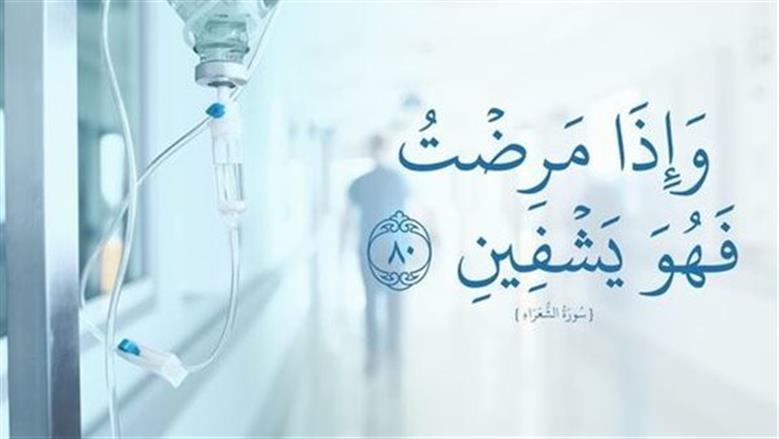 دعاء لشخص مريض تحبه