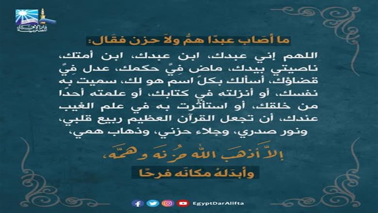 دعاء الهم والحزن 