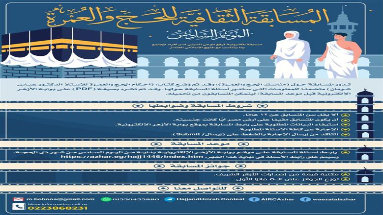 «البحوث الإسلامية» يعلن أسماء الفائزين في المسابقة الثقافية للحج والعمرة