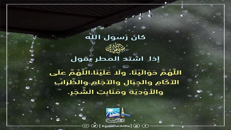 دعاء المطر.. سنة نبوية للتقرب إلى الله واستجابة للدعاء في أوقات الغيث