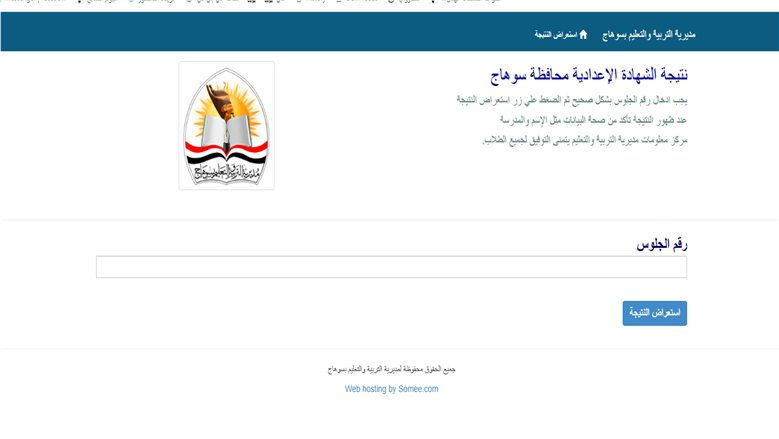 نتيجة الشهادة الإعدادية