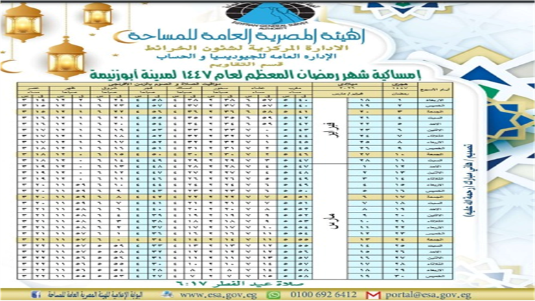 رمضان 2026