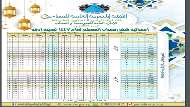 رمضان 2026