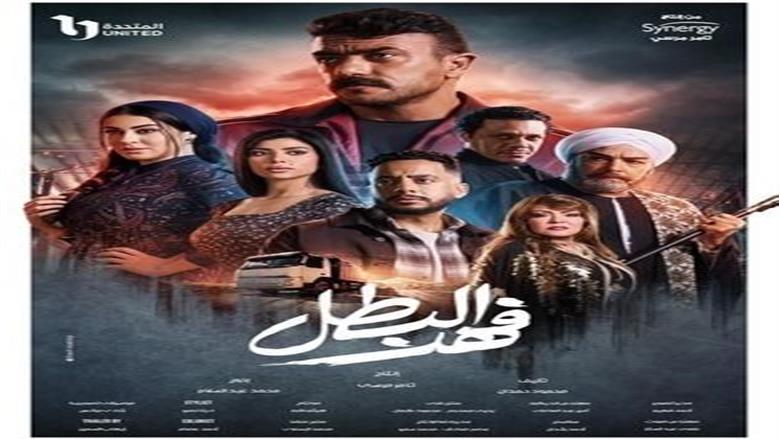 مسلسل فهد البطل