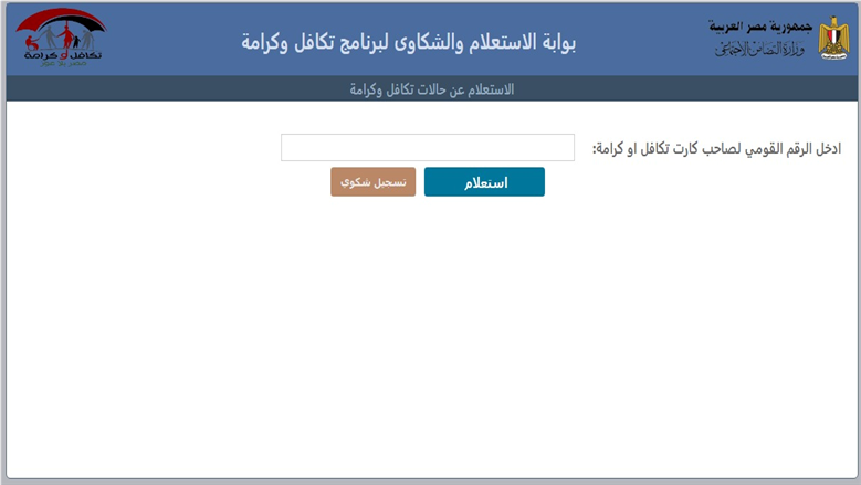 تكافل وكرامة