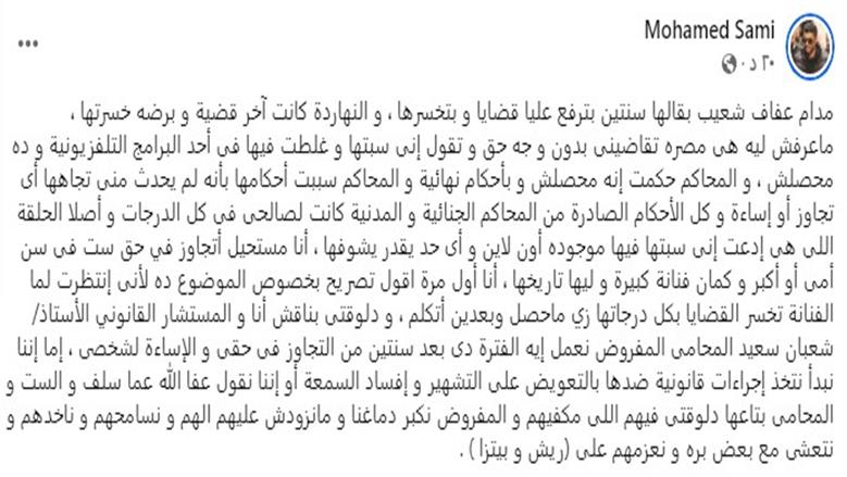 محمد سامي يرد لأول مرة على خلافه مع عفاف شعيب: بقالها سنتين بترفع عليّا قضايا وبتخسرها