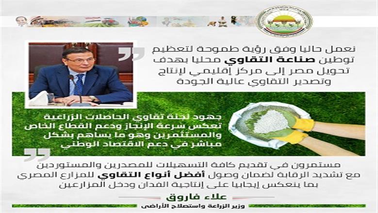 التقاوي