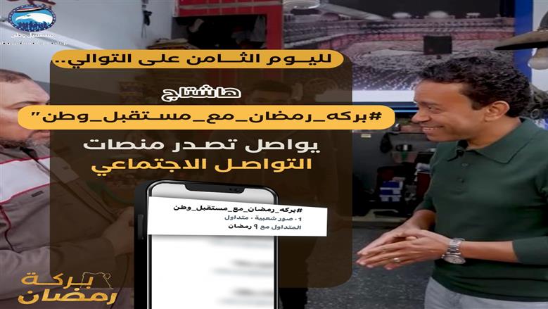 برنامج بركة رمضان