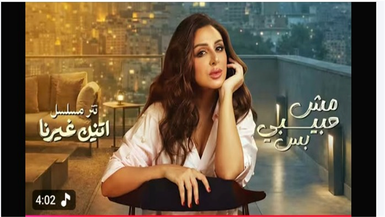 صوت الحب.. كيف علق الجمهور على تتر اتنين غيرنا بصوت أنغام؟