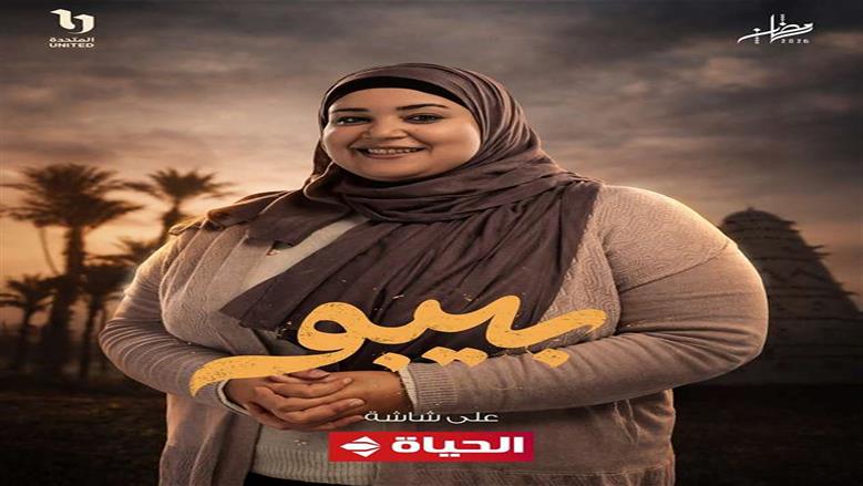 ماراثون دراما رمضان.. «المتحدة» تمنح المواهب الشابة فرصة العمر في «بيبو» و«فخر الدلتا»