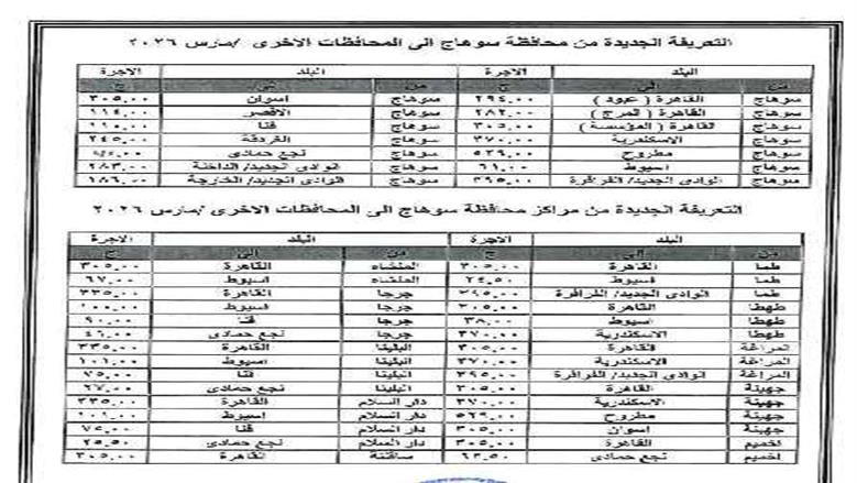 التعريفة الجديدة