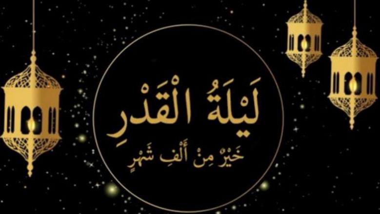 ماذا تفعل في ليلة القدر؟.. 6 عبادات لا تغفل عنها