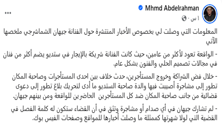 جيهان