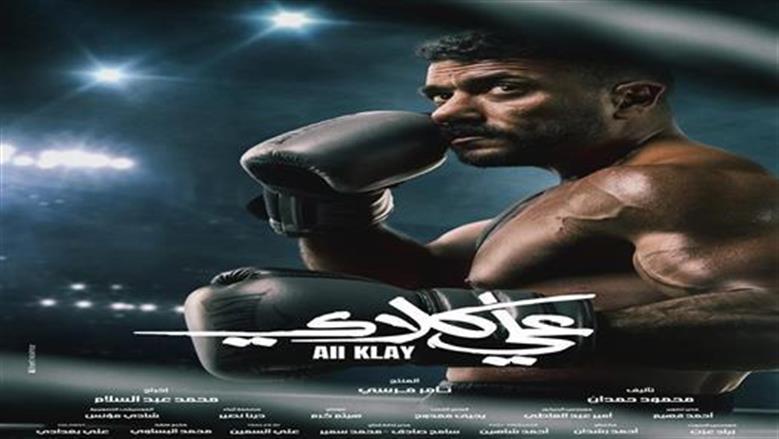 مؤلف مسلسل علي كلاي يكشف لـ«الوطن» مفاجآت بعد وفاة «روح»