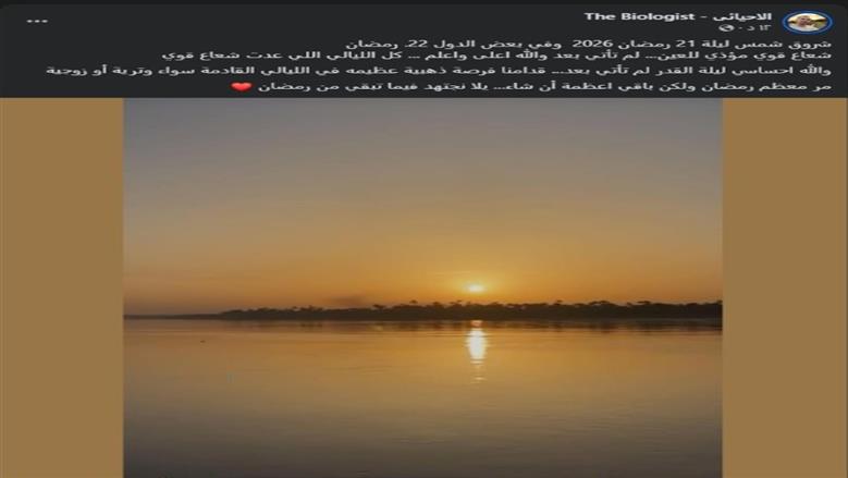 تحري ليلة القدر في شمس 21 رمضان 2026
