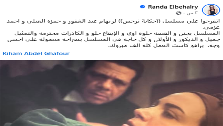 راند البحيري