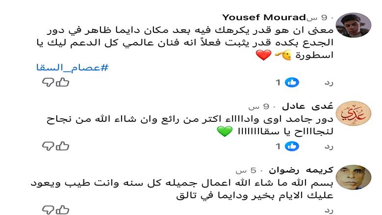 عصام السقا