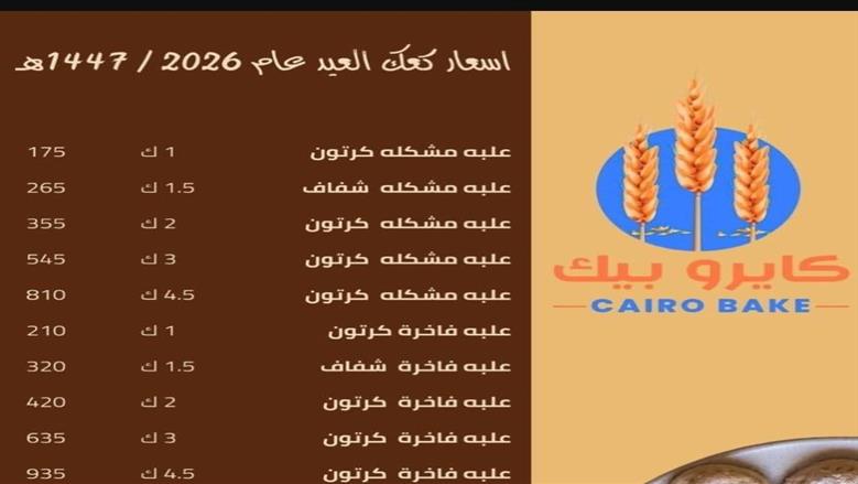 كحك العيد