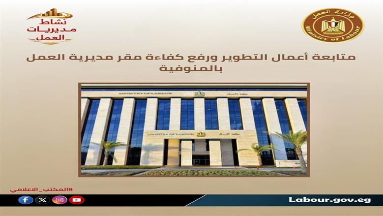 نشاطات مديريات العمل بالمحافظات