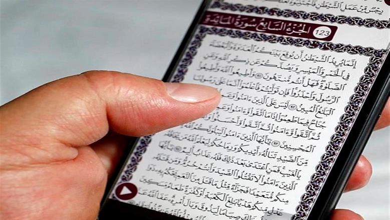 هل يجب الوضوء لقراءة القرآن من الهاتف؟
