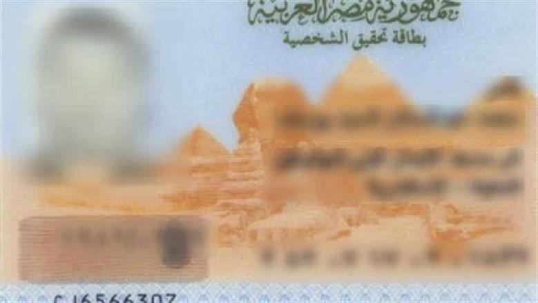 خطوات استخراج بطاقة الرقم القومي من البيت لكبار السن.. استلام في نفس اليوم