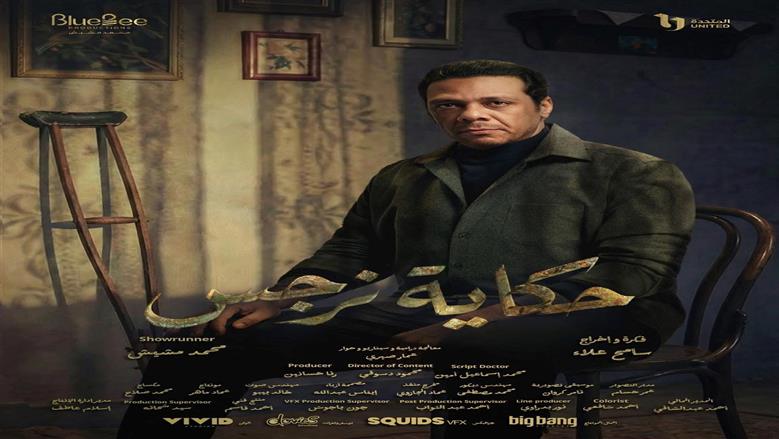 «عوني أطيب من بهاء سلطان».. الجمهور يتفاعل مع حمزة العيلي في مسلسل حكاية نرجس