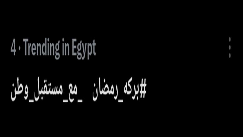 بركة رمضان