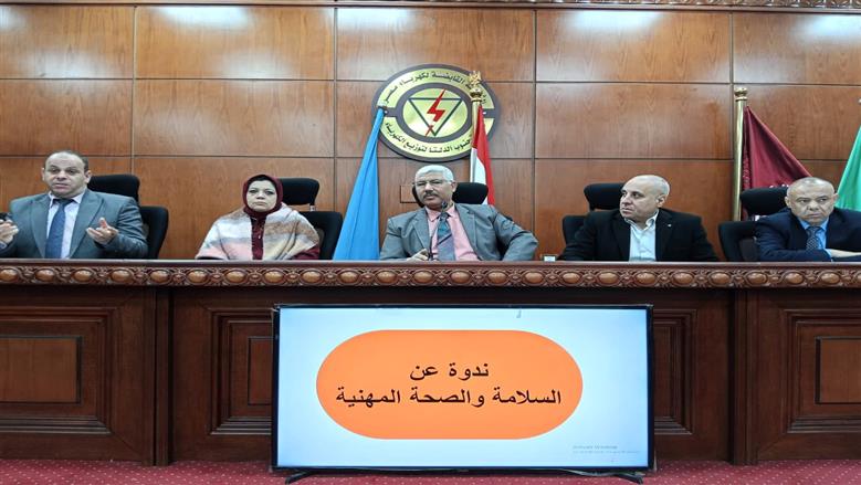 ندوة توعوية موسعة بـ«جنوب الدلتا للكهرباء» لترسيخ ثقافة السلامة والصحة المهنية للعاملين