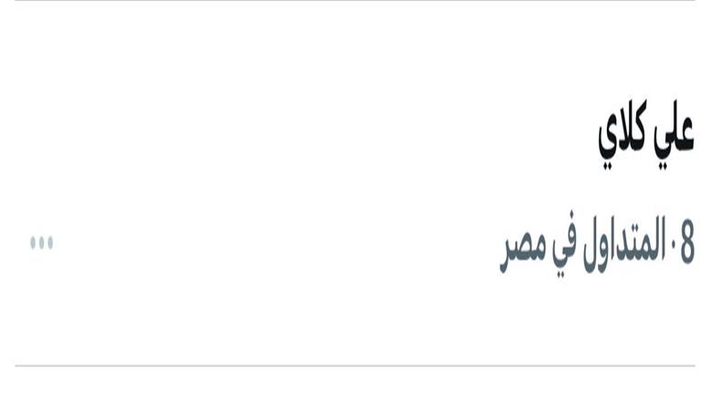 علي