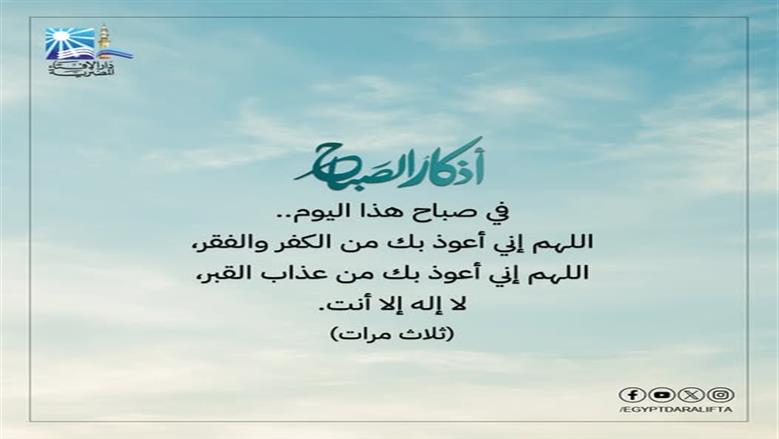 أذكار الصباح مكتوبة.. «اللهمَّ ارزقني رزقاً لا تجعل لأحدٍ فيه منّة عليّ»